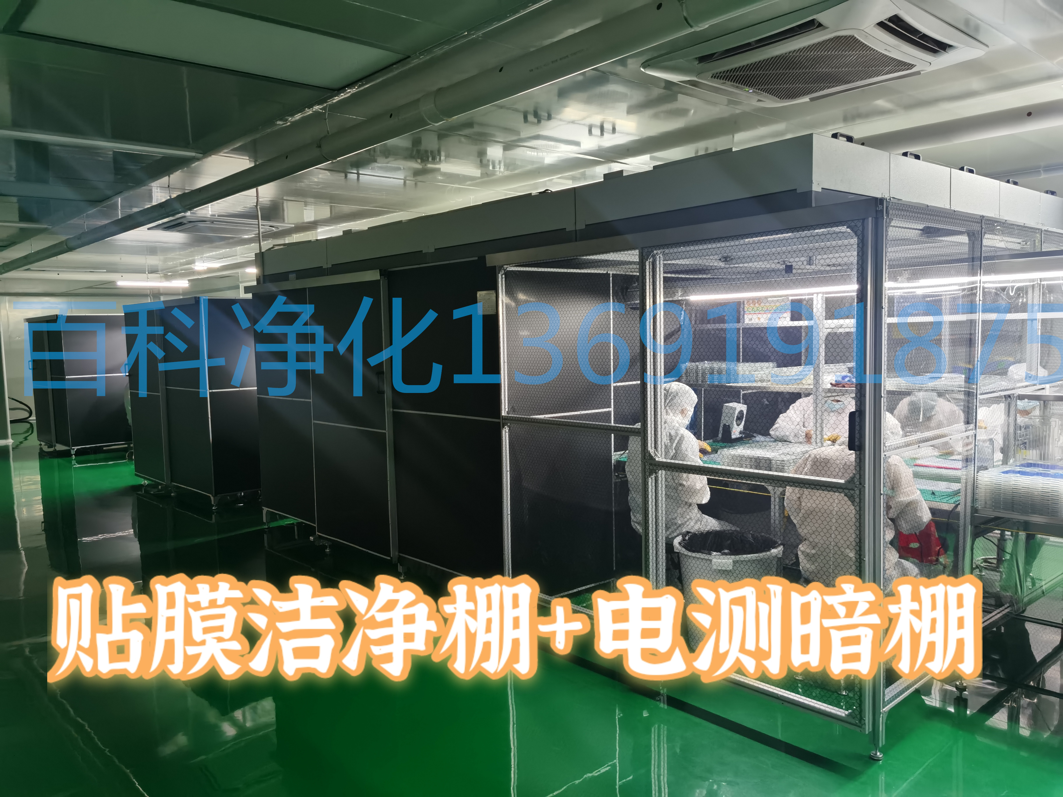 無塵潔凈棚的級(jí)別分類及制作廠家